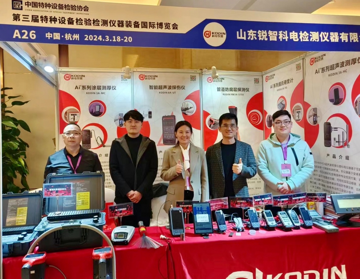 震撼！點贊！科電儀器閃亮第二十屆 特種設備無損檢測行業(yè)年會