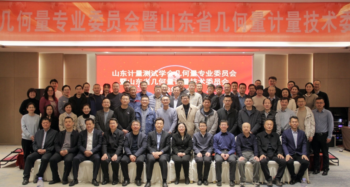 收獲滿滿知識能量包！科電儀器受邀參加山東計量測試學(xué)會幾何量專業(yè)委員會