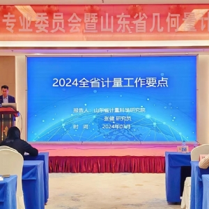 收獲滿滿知識能量包！科電儀器受邀參加山東計量測試學(xué)會幾何量專業(yè)委員會