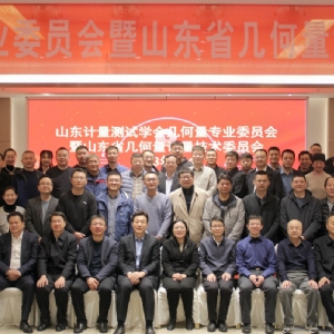 收獲滿滿知識能量包！科電儀器受邀參加山東計量測試學(xué)會幾何量專業(yè)委員會