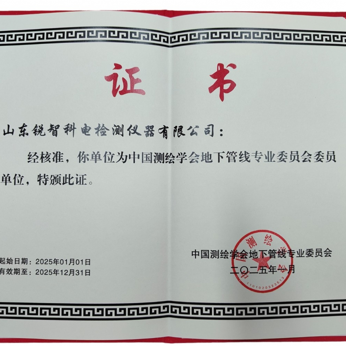 中國(guó)測(cè)繪學(xué)會(huì)地下管線專(zhuān)業(yè)委員會(huì)委員單位